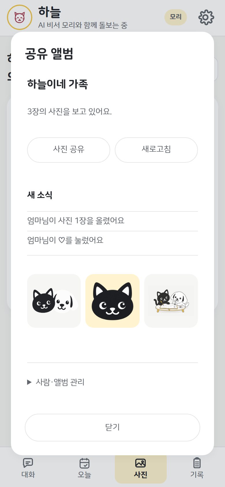 공유 앨범 화면. 함께 보는 분이 사진을 올리고 ♡를 누른 새 소식 아래에 함께 보는 사진이 격자로 모인 모습.