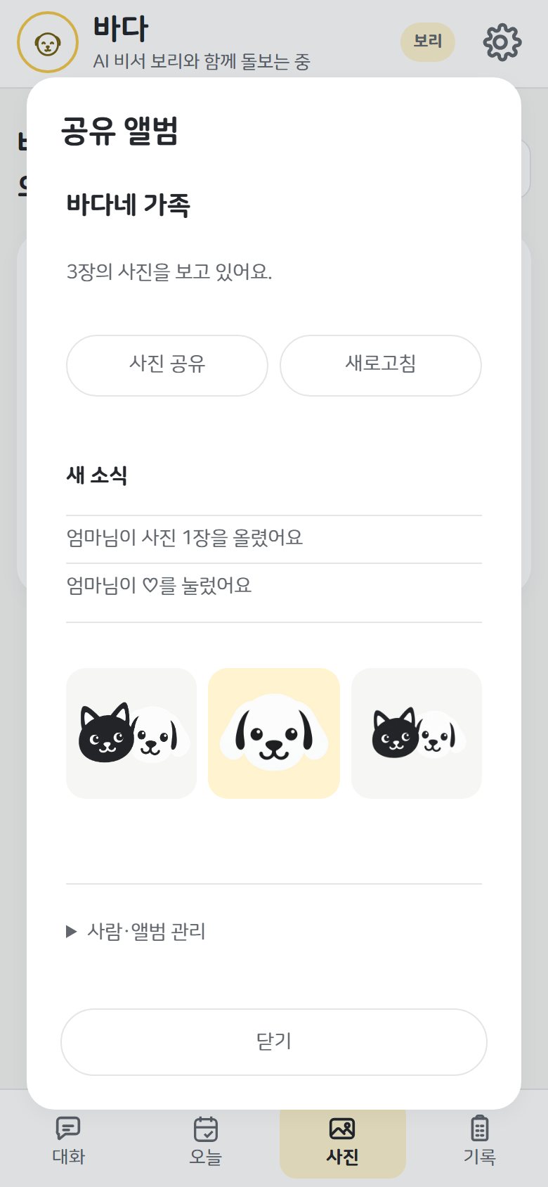 공유 앨범 화면. 함께 보는 분이 사진을 올리고 ♡를 누른 새 소식 아래에 함께 보는 사진이 격자로 모인 모습.