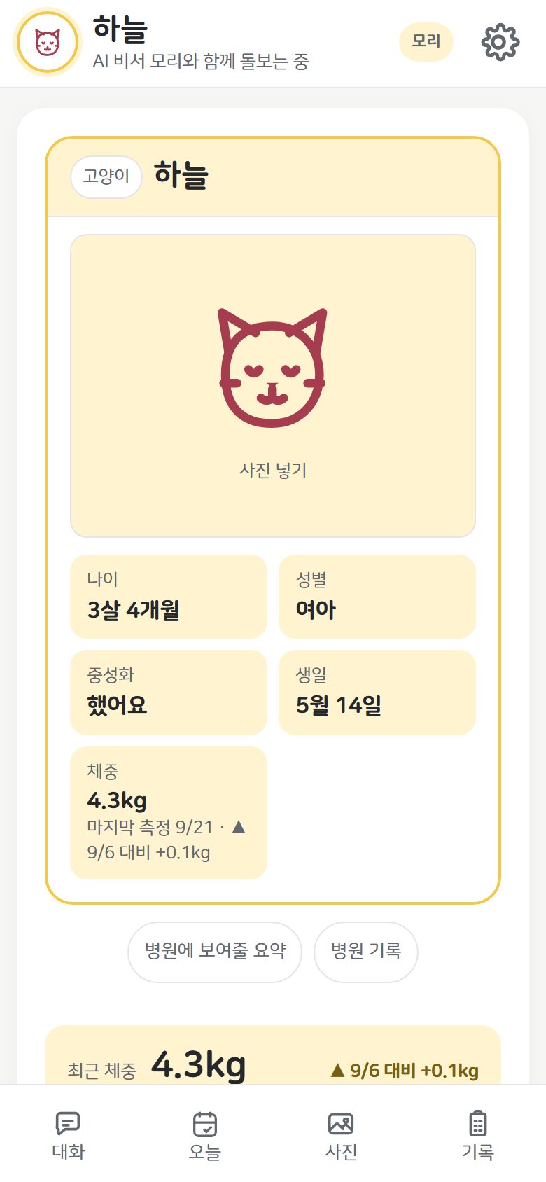 프로필 카드. 이름과 사진 칸 아래에 나이·성별·중성화·생일·체중이 큰 칸으로 정리된 모습.