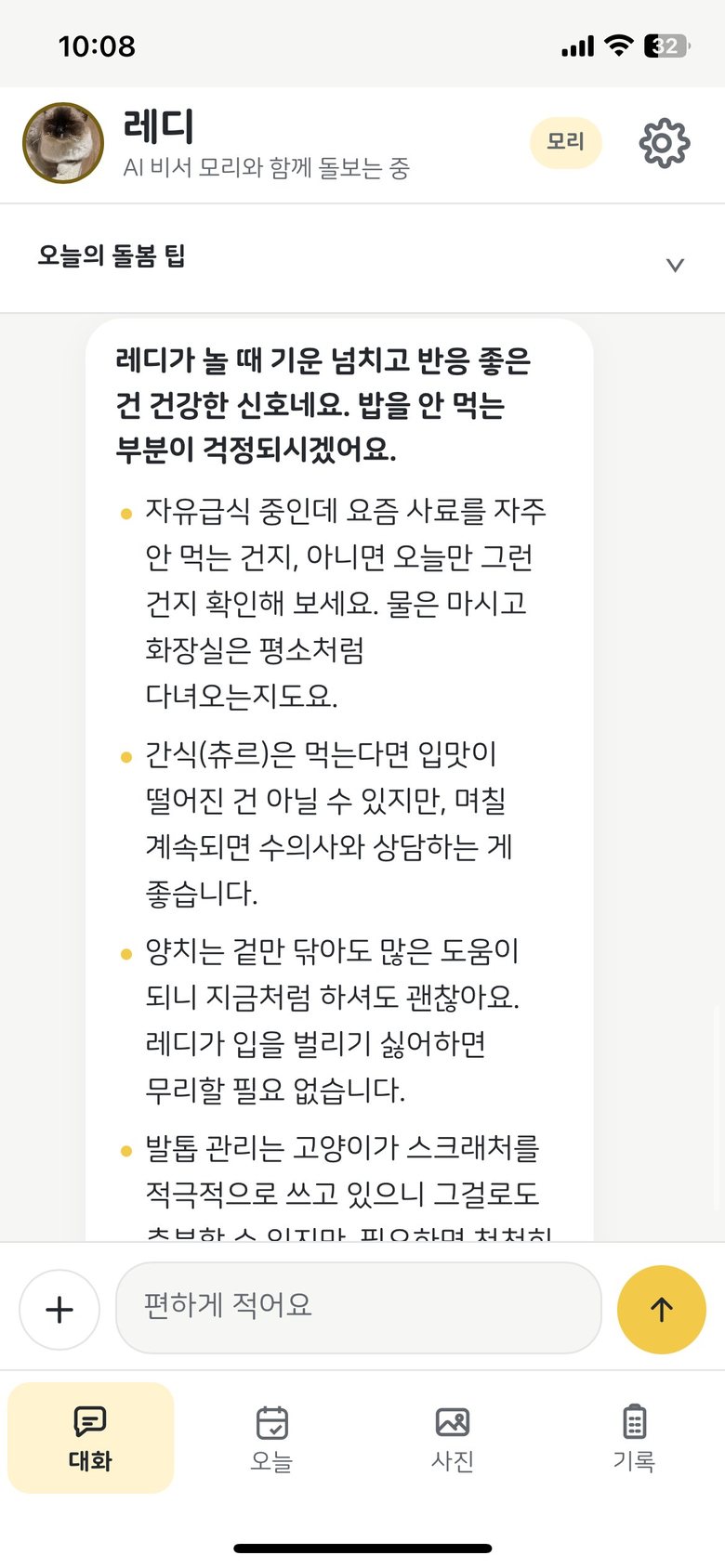 대화 화면. 여러 걱정을 한 번에 적은 말에 모리가 굵은 첫 줄과 점 목록으로 하나씩 나눠 답한 모습 — 실제 대화.